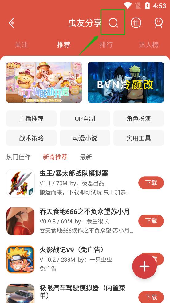 虫虫助手(图7)