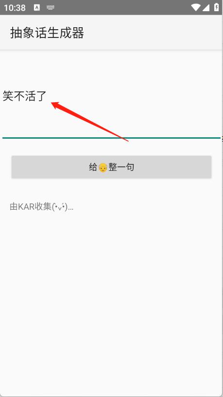 抽象话生成器(图1)