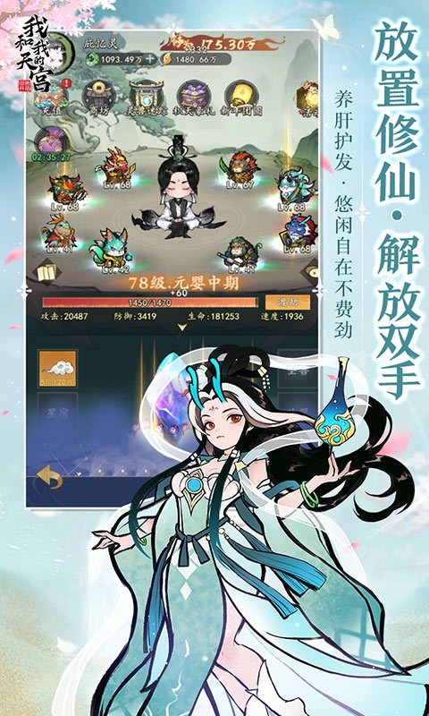我和我的天宫无敌版(图1)