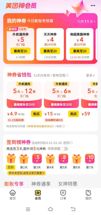 美团(图2)