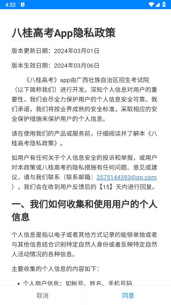 八桂高考(图1)