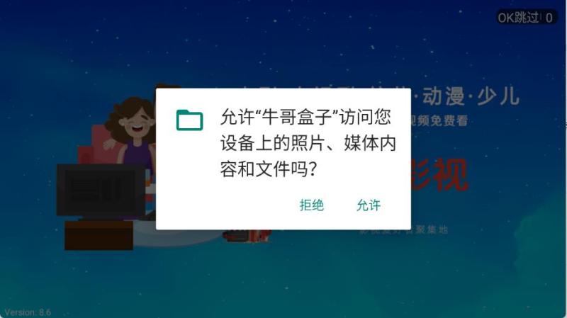 牛哥盒子(图1)