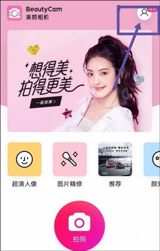 美颜相机(图1)