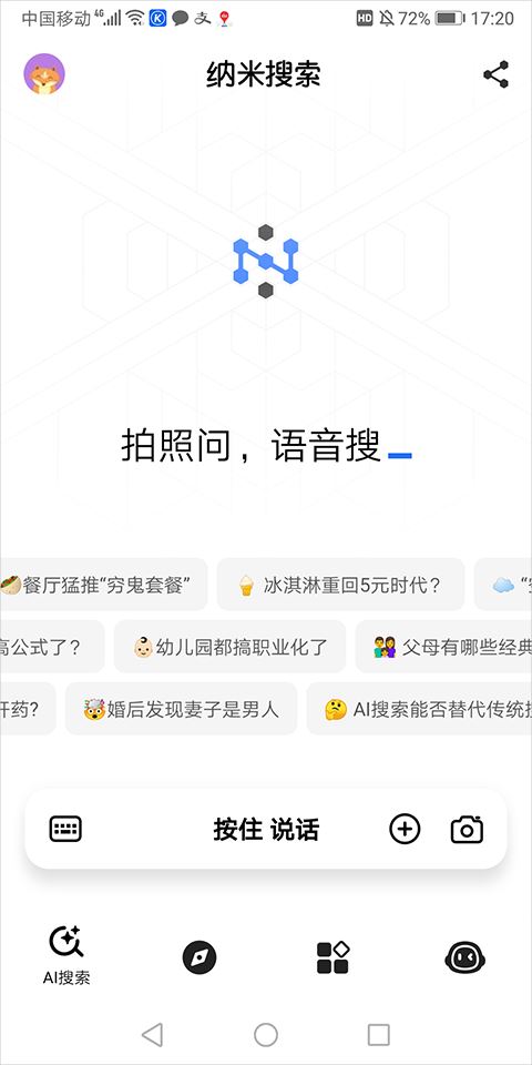 纳米AI搜索(图1)