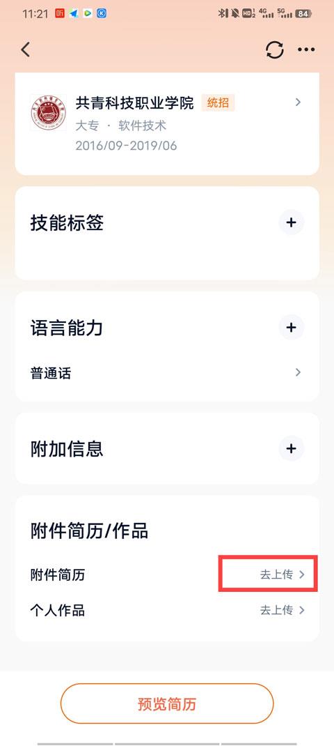 猎聘(图10)
