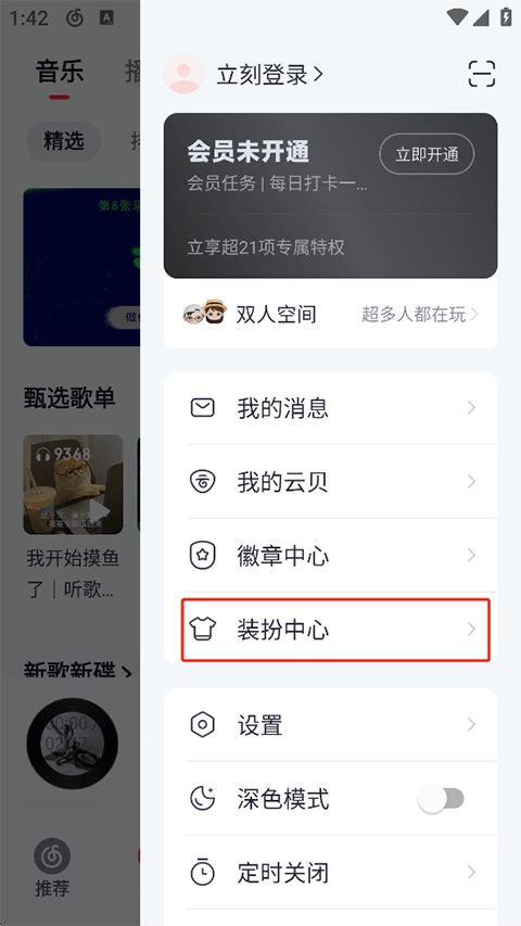 网易云音乐官方版(图1)