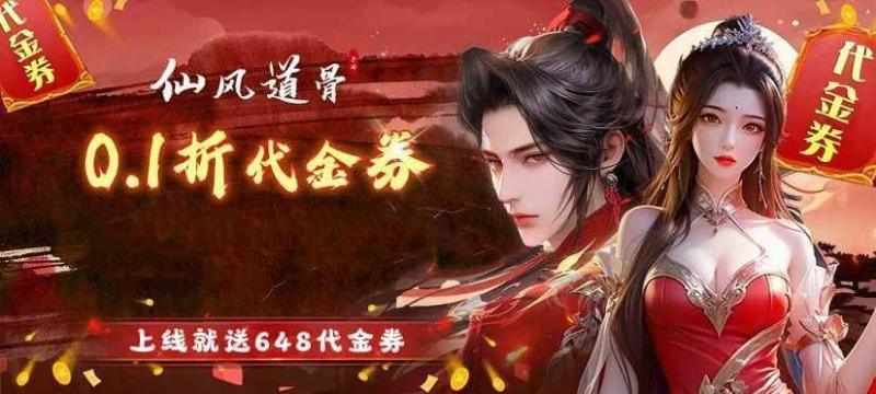 仙风道骨(图1)