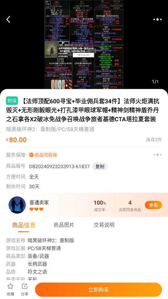 dd373游戏交易平台(图3)