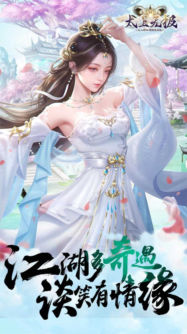 凡人修仙-增强现实版(图1)