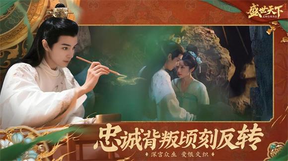 盛世天下(图1)