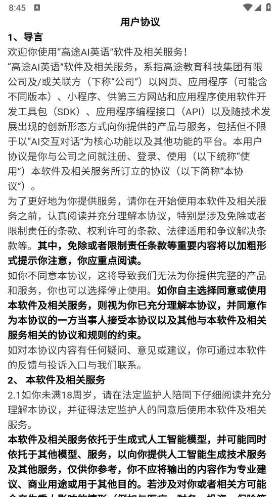 高途AI英语(图2)
