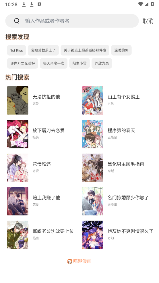 喵趣漫画(图4)