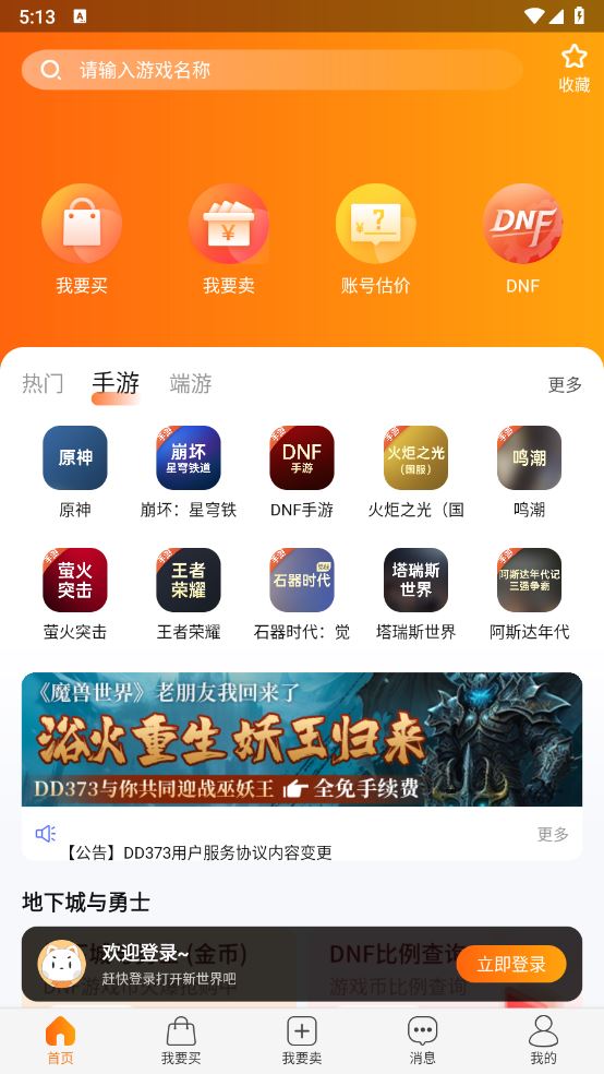 dd373游戏交易平台(图1)