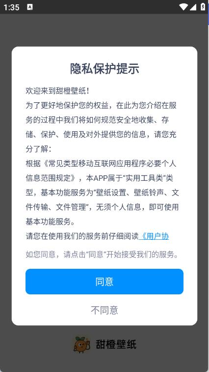 甜橙壁纸(图1)