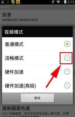 xfplay影音先锋播放器(图3)