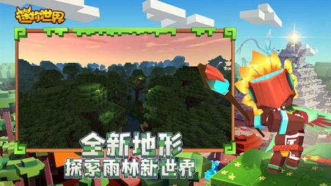 迷你世界雨林版本(图1)