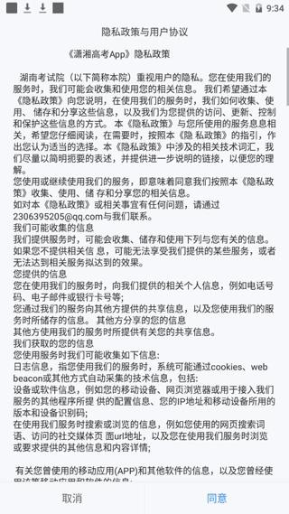 潇湘高考(图2)