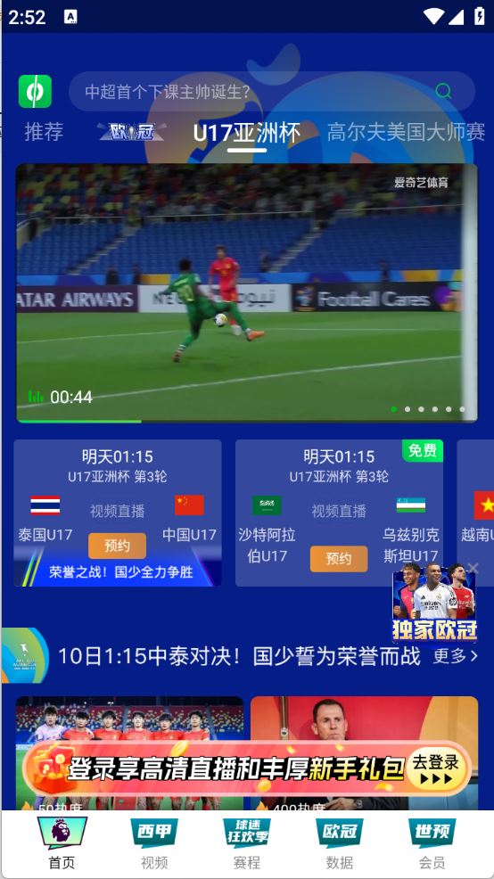爱奇艺体育(图2)