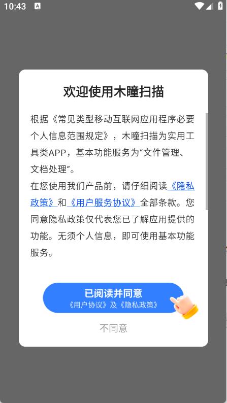 木瞳扫描(图1)
