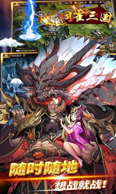 铜雀三国(图1)