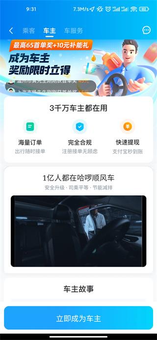哈啰顺风车最新版(图1)