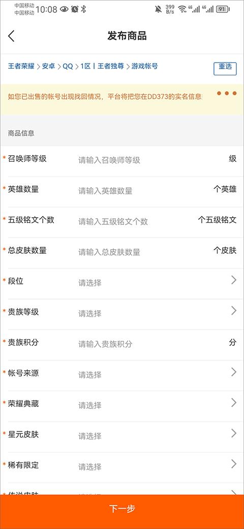 DD373官方版(图5)