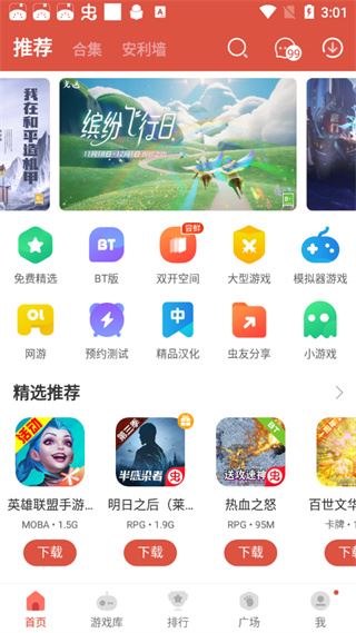 虫虫助手(图1)