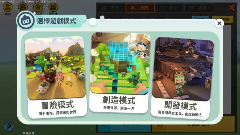 迷你世界国际服最新版(图3)
