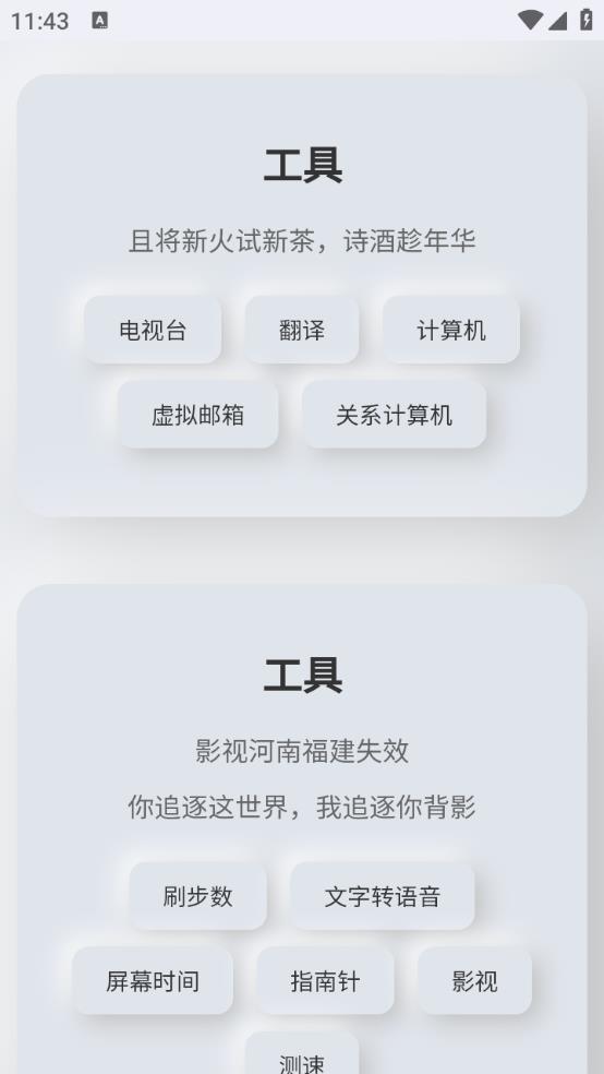 听风工具箱(图3)