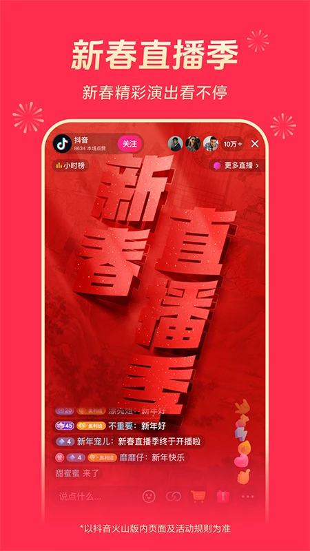 抖音火山版(图1)