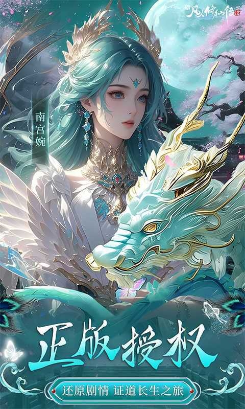 新凡人修仙传(图1)