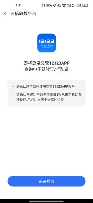 哈啰顺风车最新版(图4)