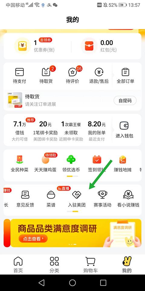 美团优选(图2)