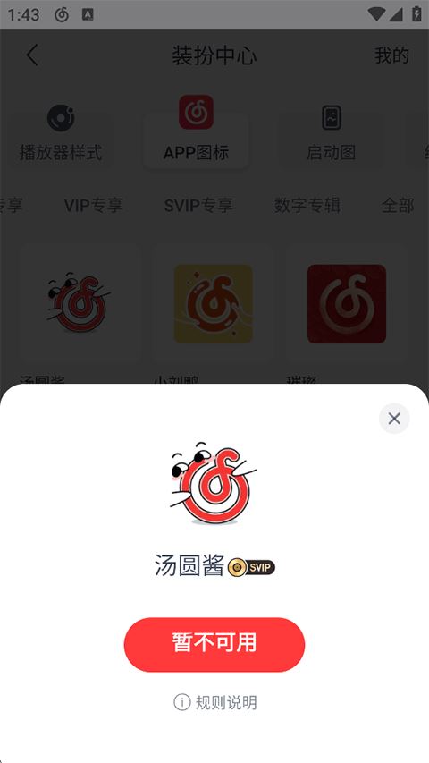 网易云音乐官方版(图3)