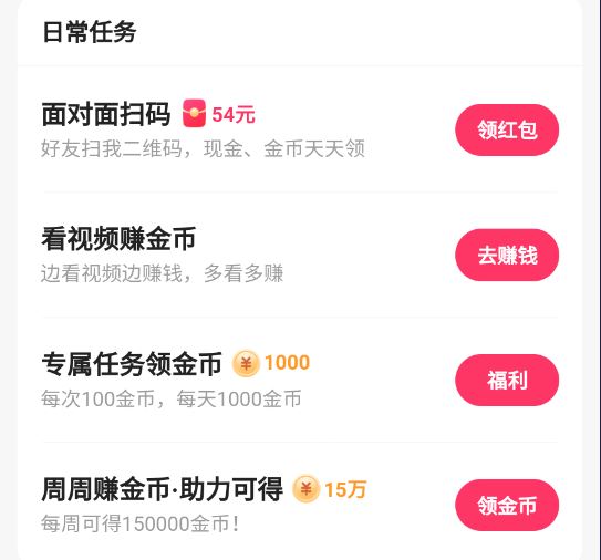 快手极速版(图3)
