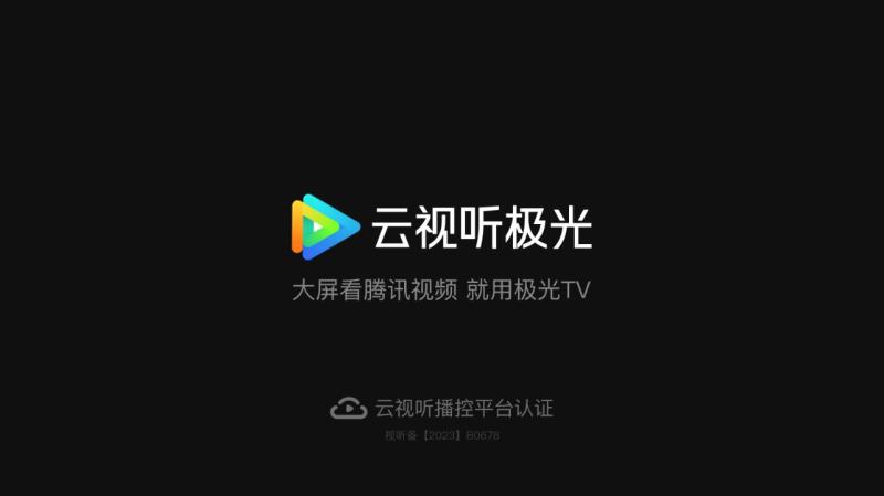 云视听极光(图4)