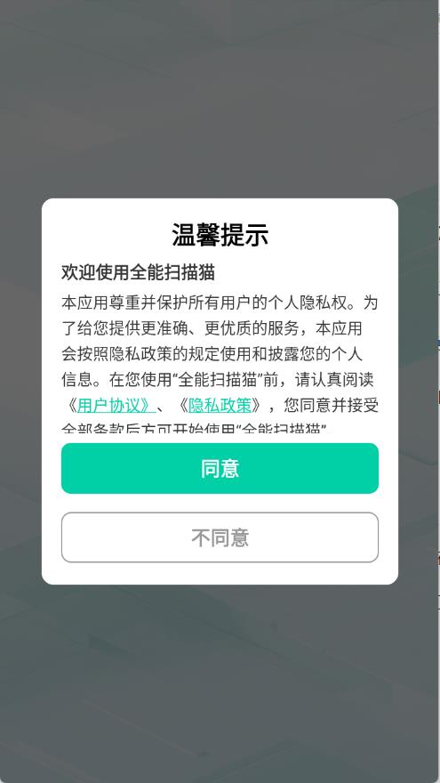 全能扫描猫(图1)