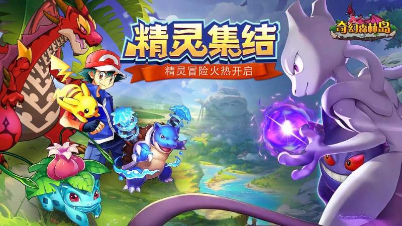 奇幻森林岛(图1)