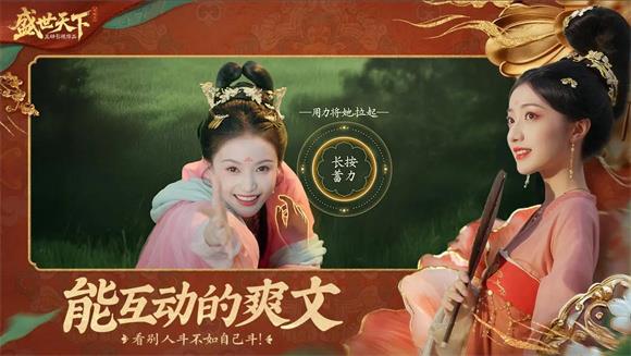 盛世天下(图2)