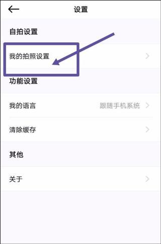 美颜相机(图3)