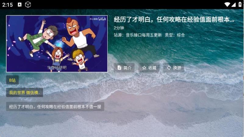 宝盒音乐台(图4)