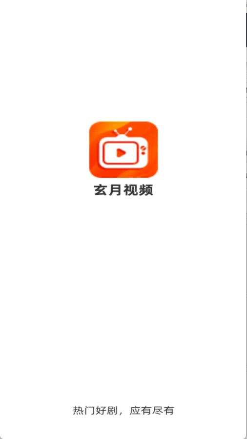 玄月视频(图1)
