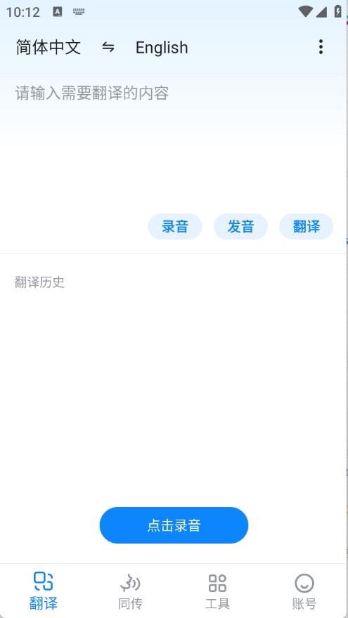 欧路翻译(图3)