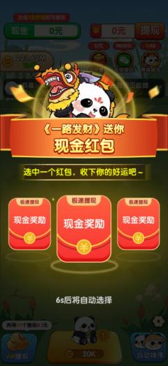 一路发财(图4)