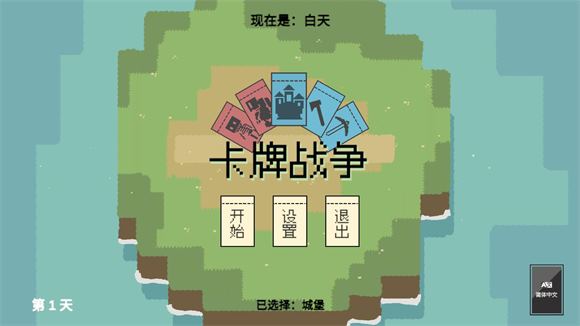 卡牌战争(图1)