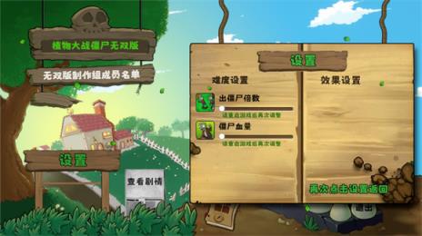 植物大战僵尸无双版(图3)