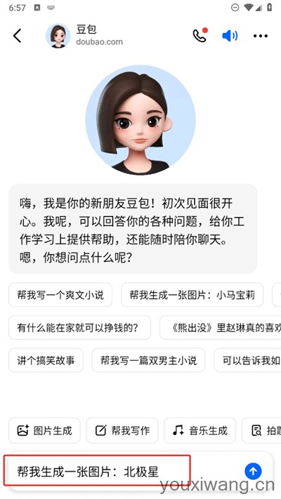 抖音豆包(图3)