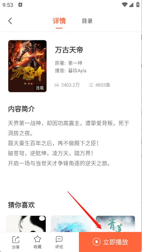 良宵听书(图4)