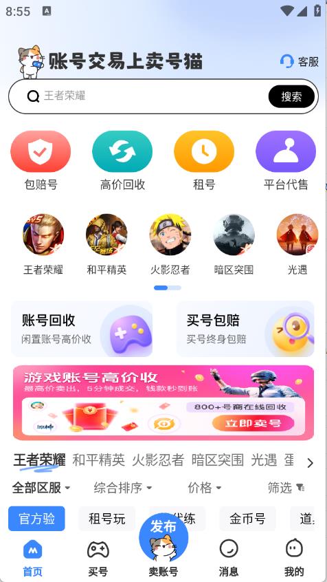 卖号猫(图2)