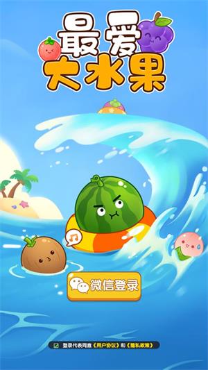 最爱大水果(图1)